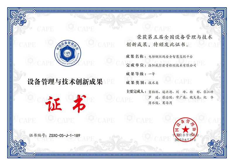 電梯鋼絲繩安全智慧監(jiān)測平臺